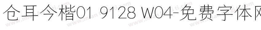 仓耳今楷01 9128 W04字体转换